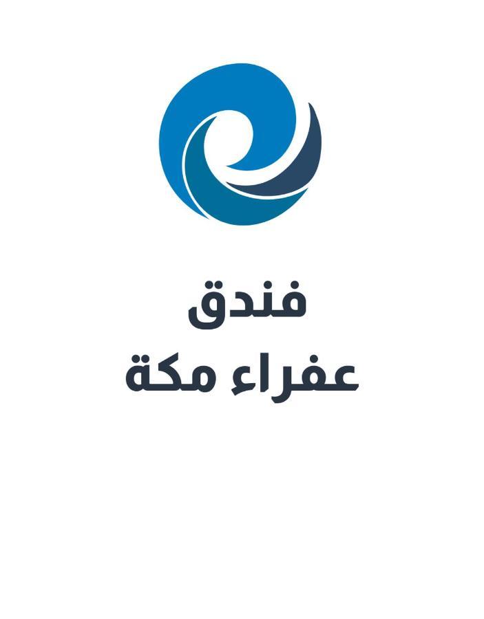عفراء سويتس Hotell Mekka Eksteriør bilde